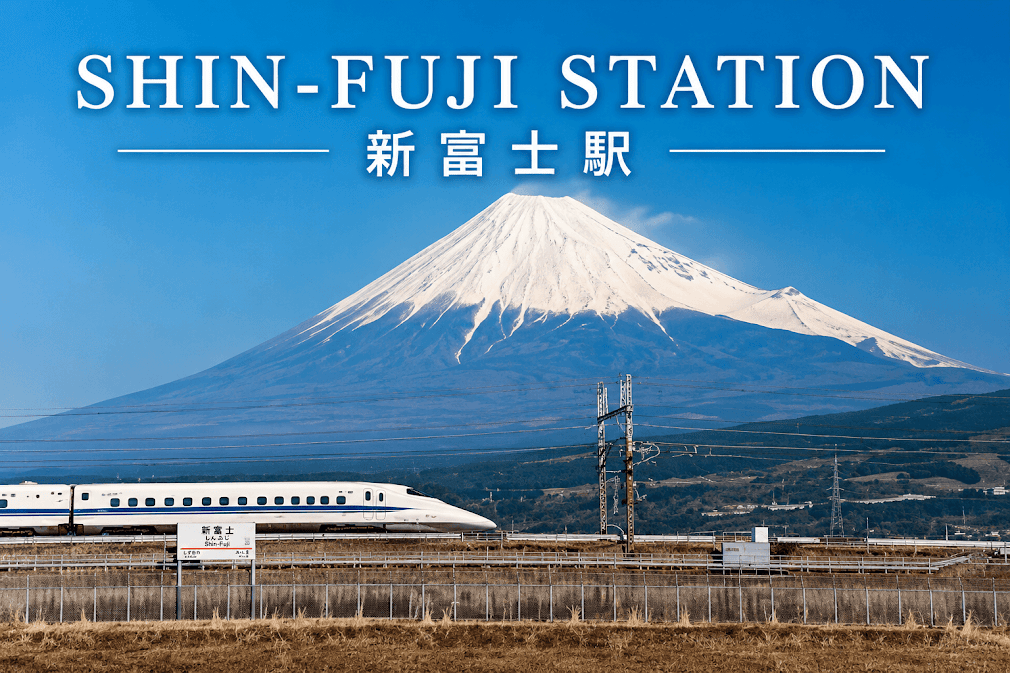 Shin-Fuji Station กับรถไฟชินคันเซ็นและวิวภูเขาไฟฟูจิแบบเต็มตา หนึ่งใน 10 จุดถ่ายรูปภูเขาไฟฟูจิ 2026 ที่สายเที่ยวญี่ปุ่นไม่ควรพลาด"