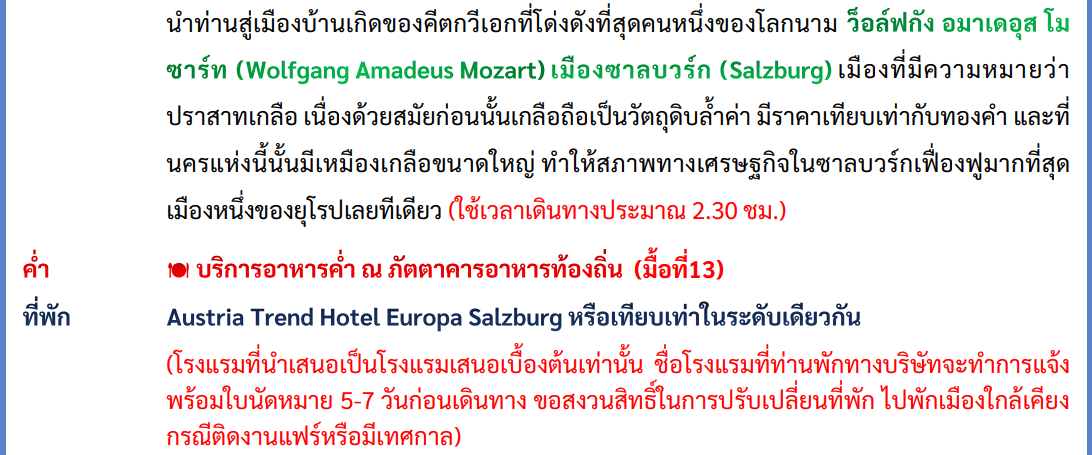 itinerary detail