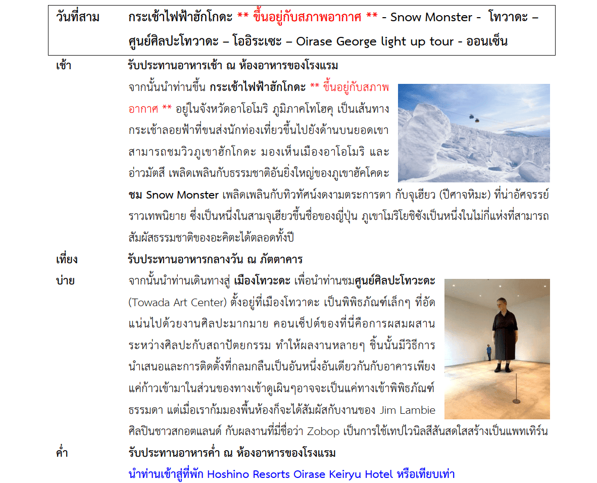 Tour itinerary detail