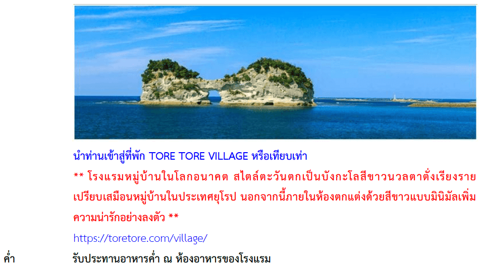 Itinerary
