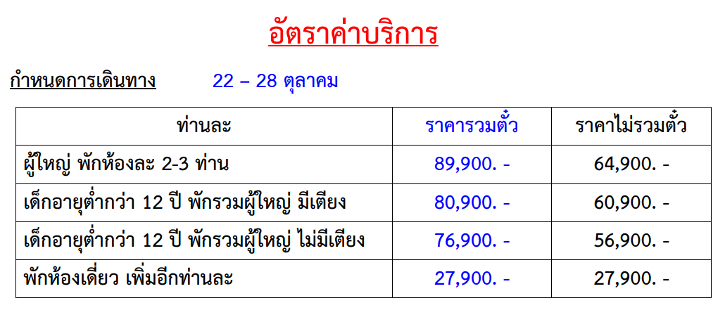 Tour price detail