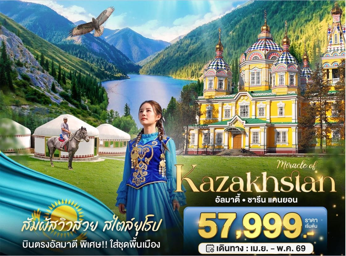 Kazakhstan tour highlight