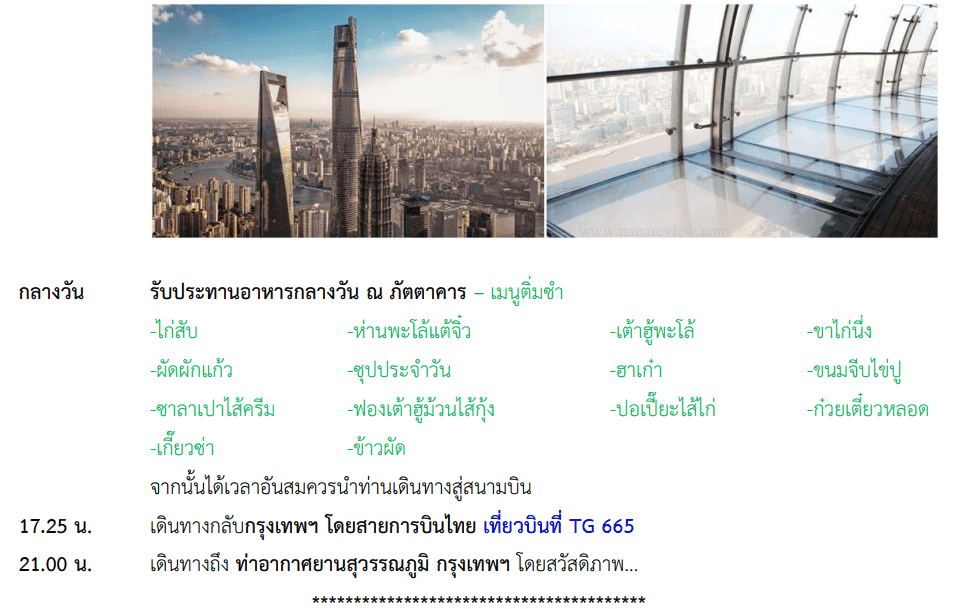 itinerary