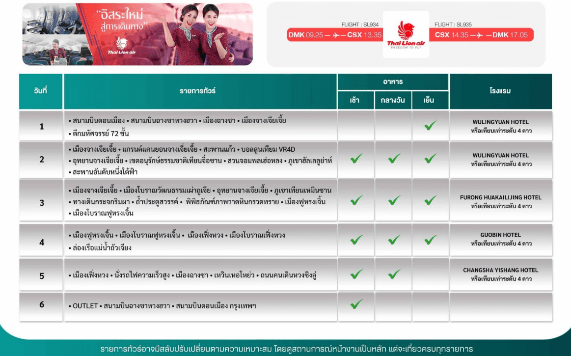 header itinerary