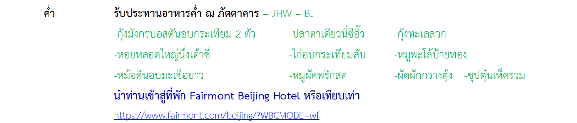 Tour itinerary detail