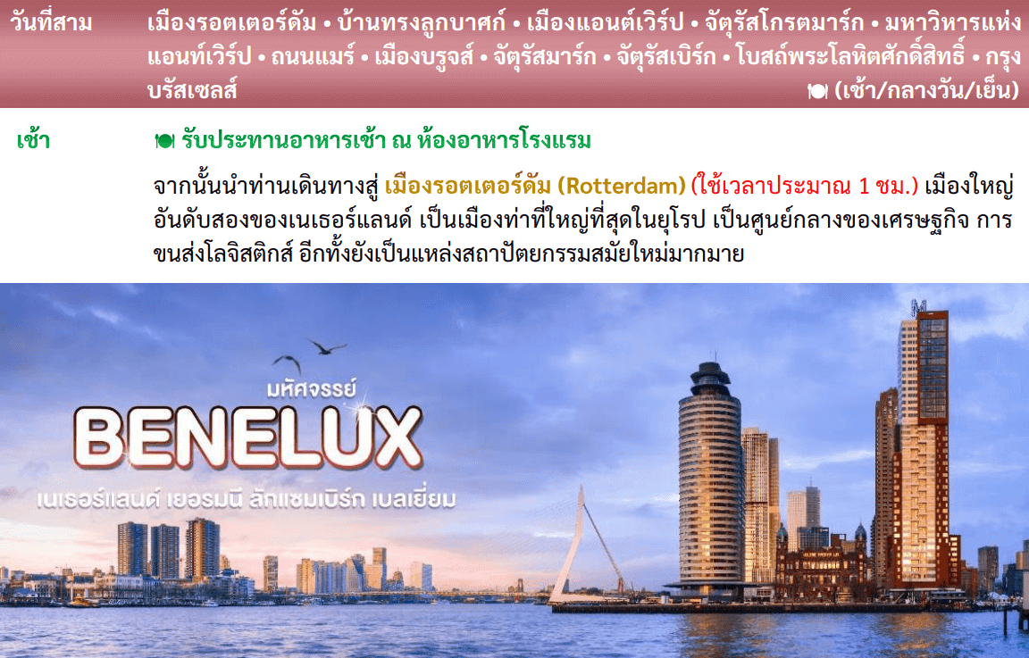 Tour itinerary detail