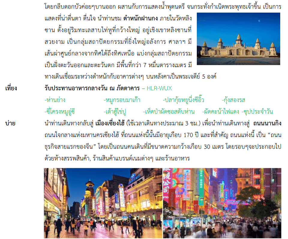 itinerary