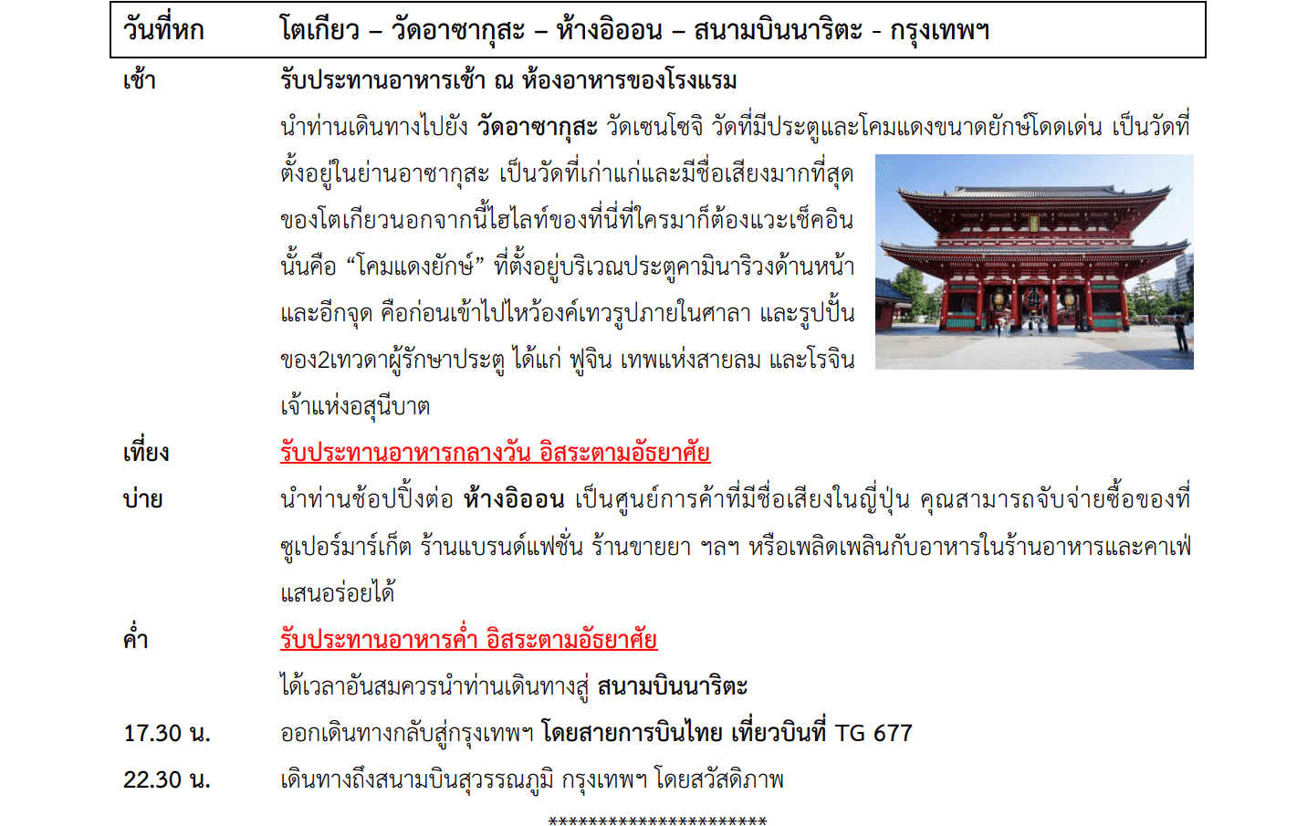 Tour itinerary detail