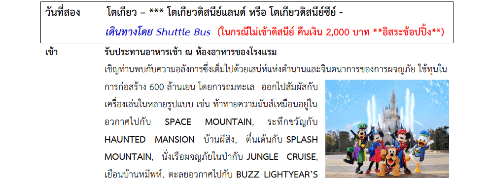 tour itinerary