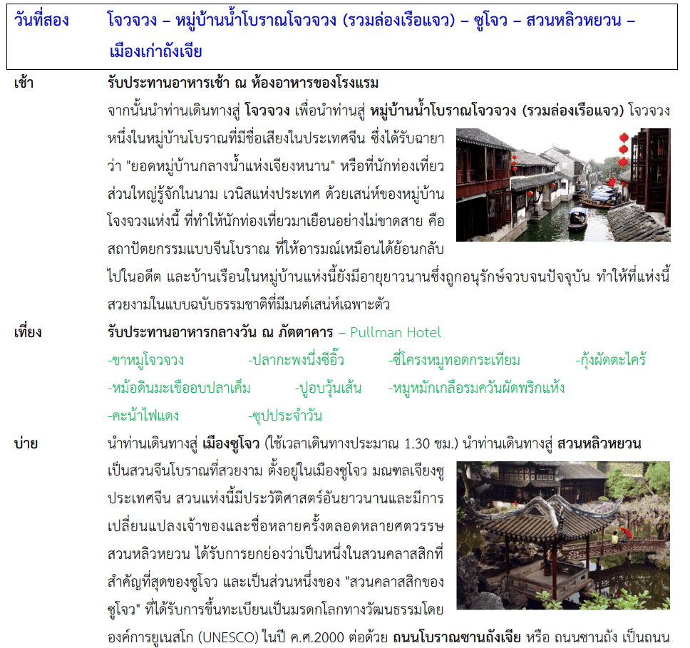 itinerary