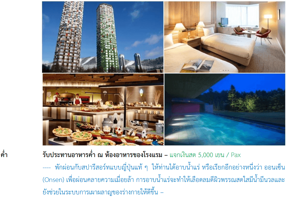itinerary