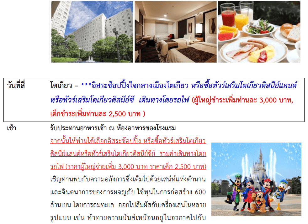 itinerary