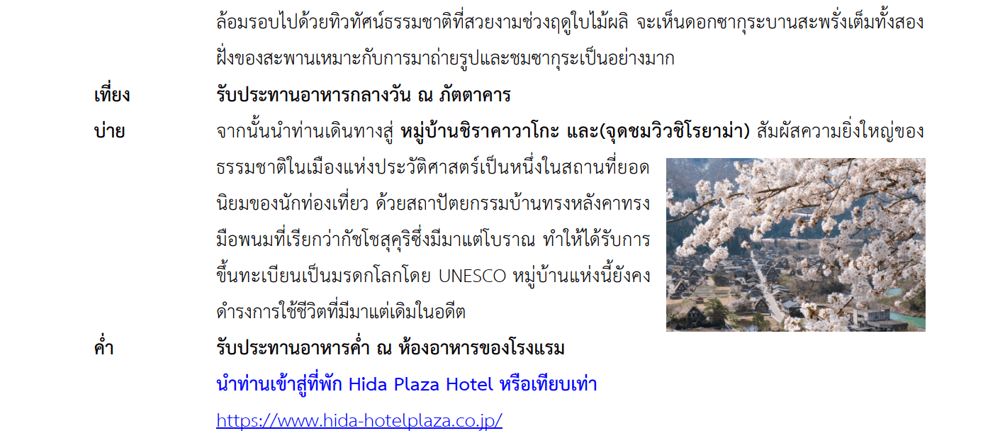 Tour itinerary detail