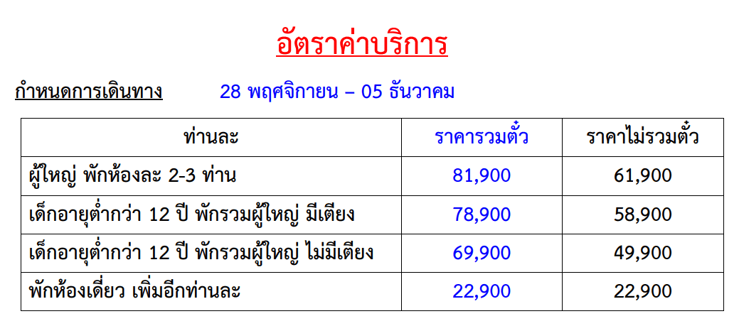 Tour price detail