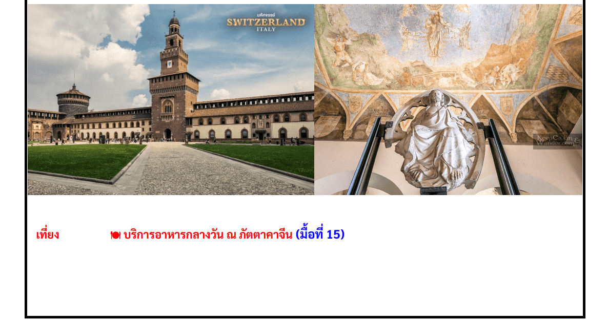 Tour itinerary detail