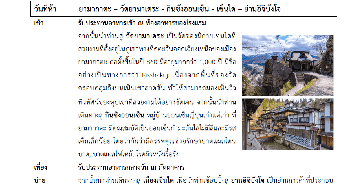 Tour itinerary detail