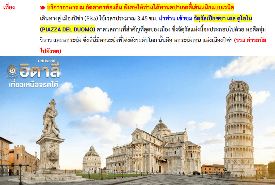 Tour itinerary detail