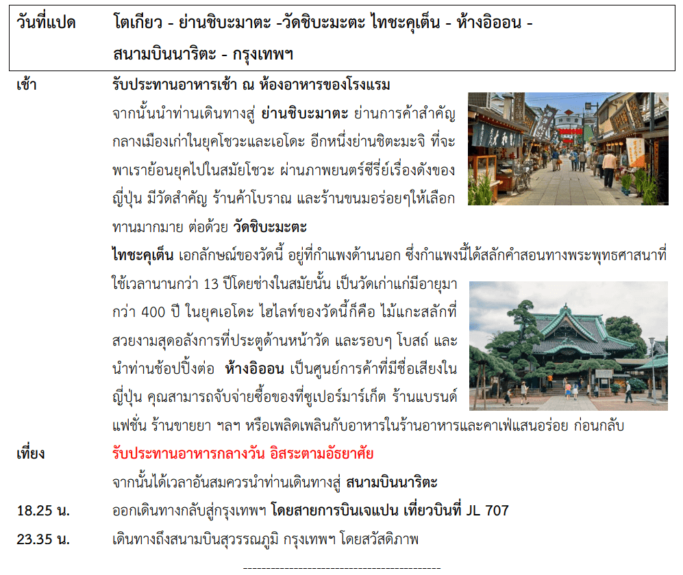 itinerary