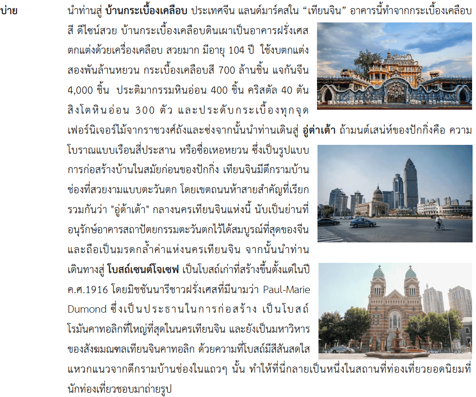 itinerary