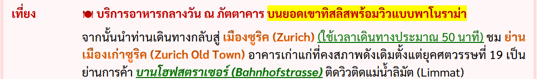 tour itinerary detail