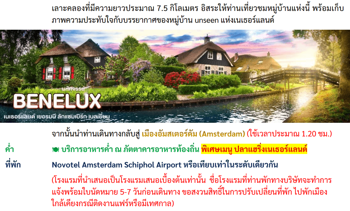 Tour itinerary detail