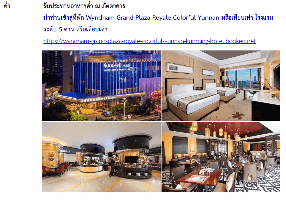 itinerary