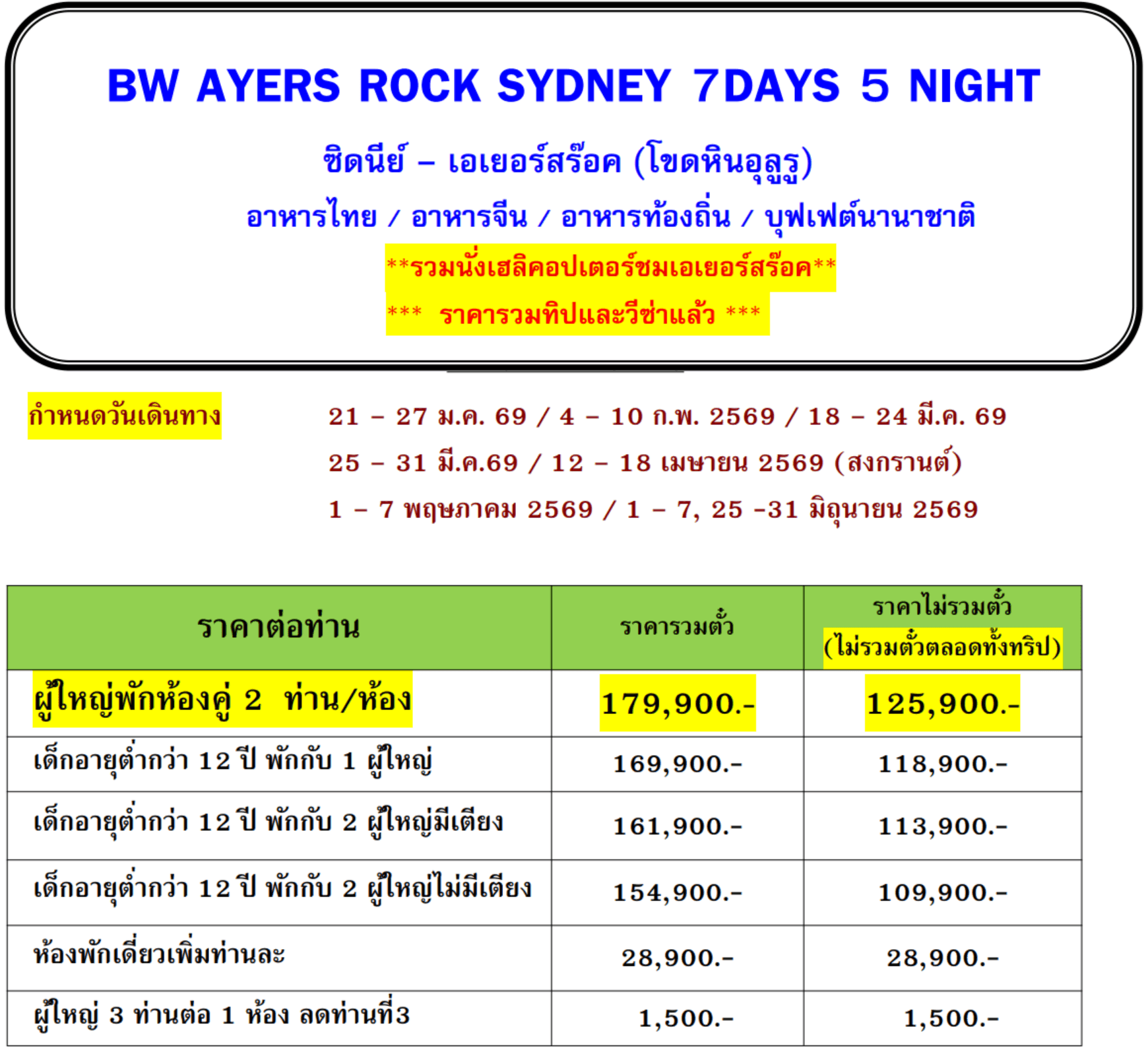 Tour price table