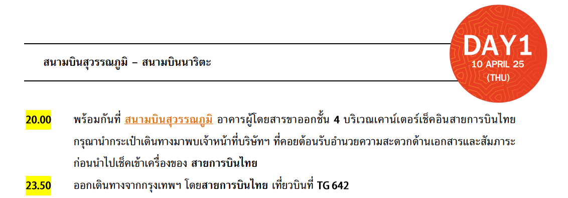 itinerary