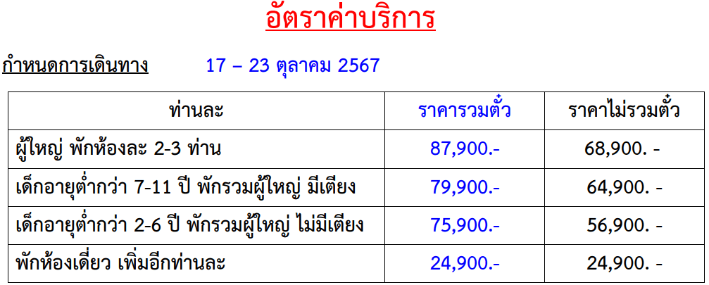 Tour price detail