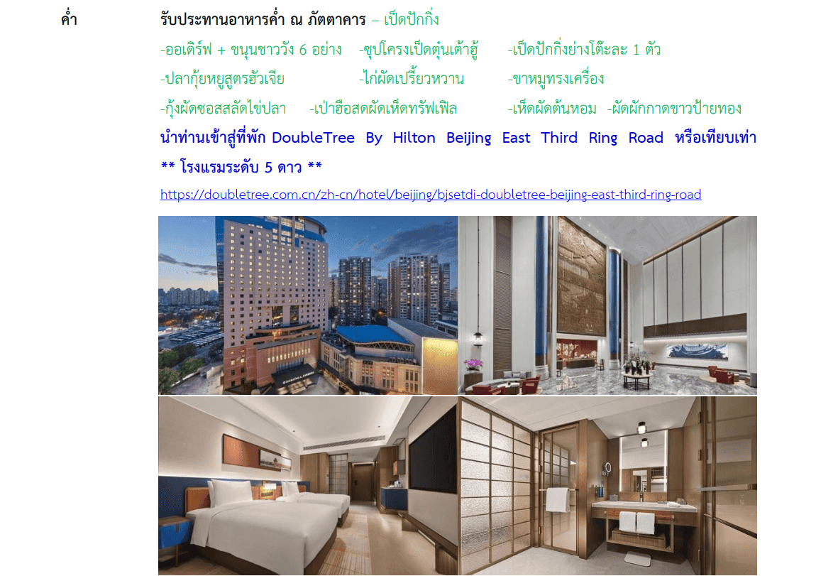 tour itinerary
