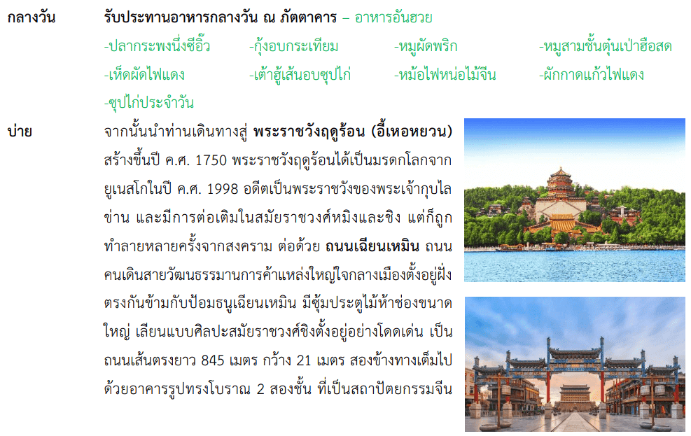 itinerary