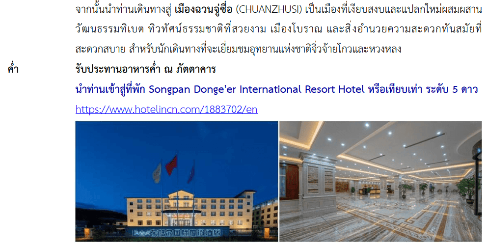 itinerary