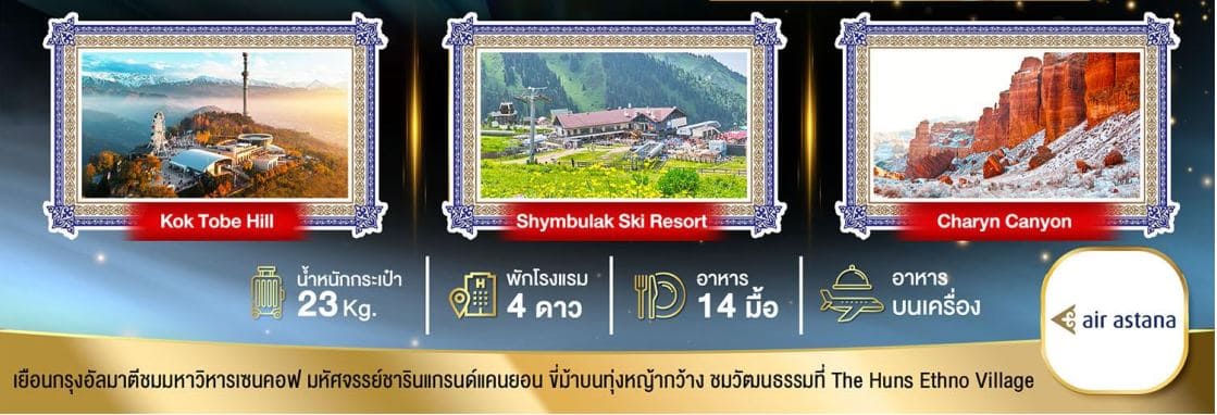 ไฮไลท์ กิจกรรมท่องเที่ยว