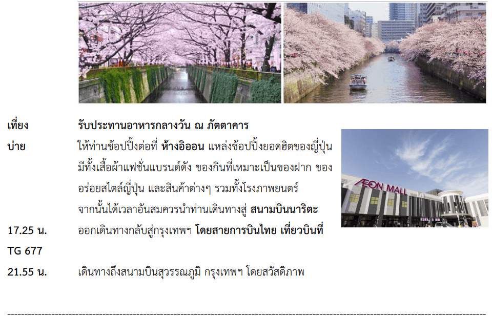 itinerary