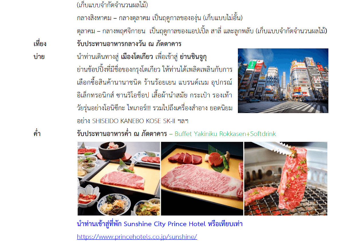 Tour itinerary detail