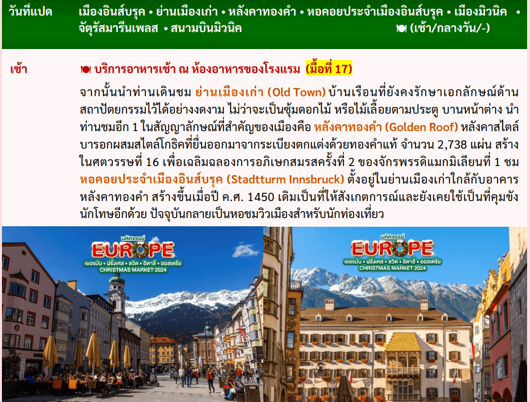 itinerary detail