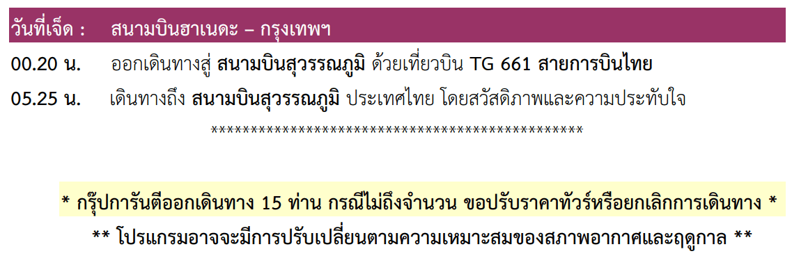 itinerary detail