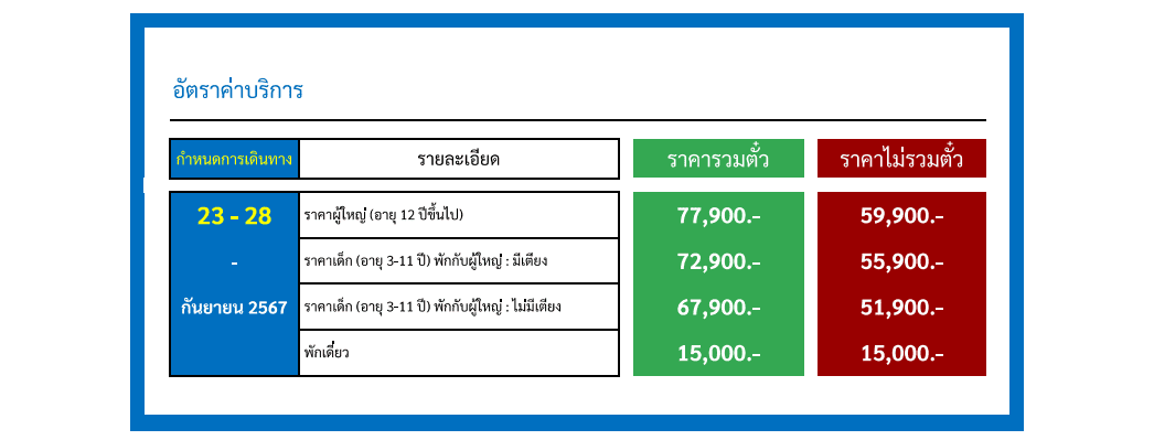 Tour Price Detail
