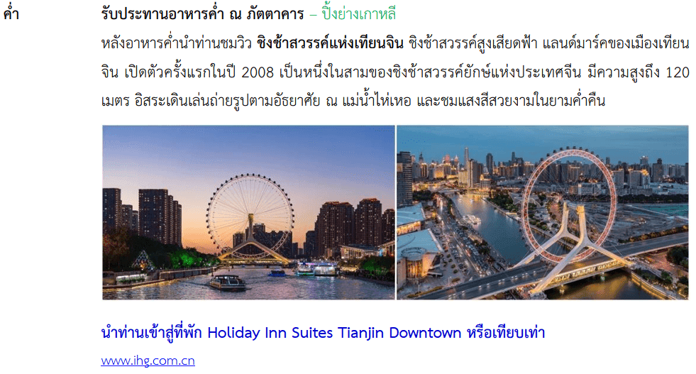 itinerary