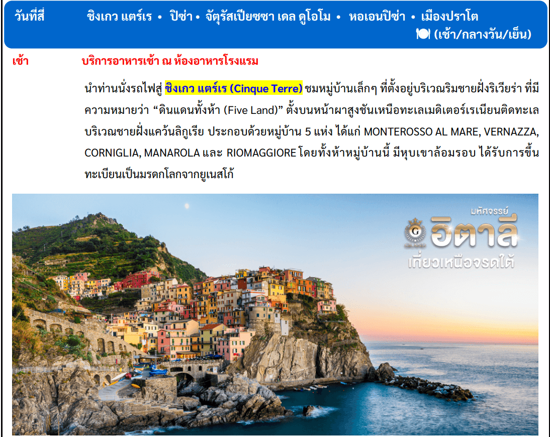 tour itinerary detail