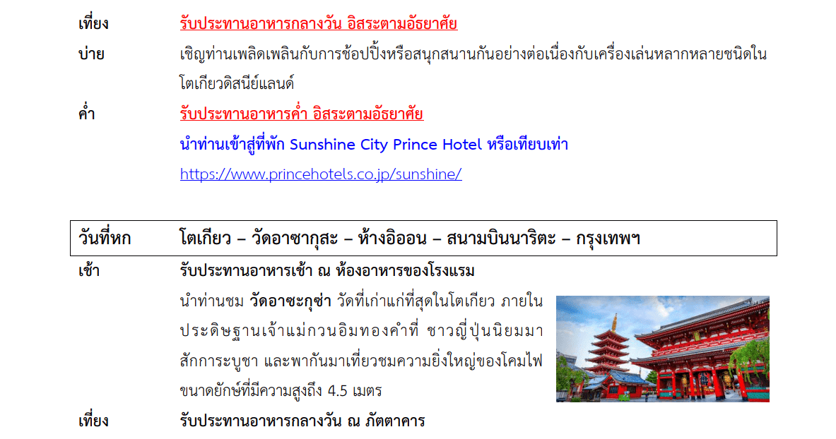 Tour itinerary detail