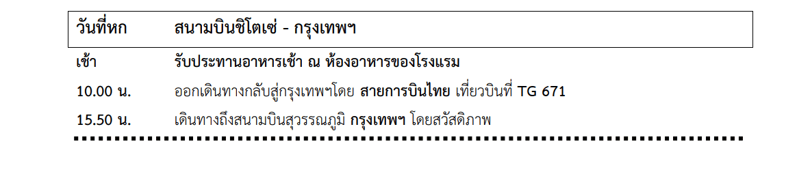Tour itinerary detail