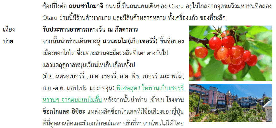 itinerary Cherry picking