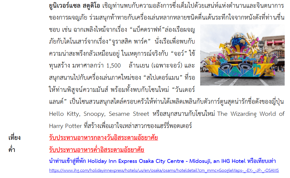 Tour itinerary detail