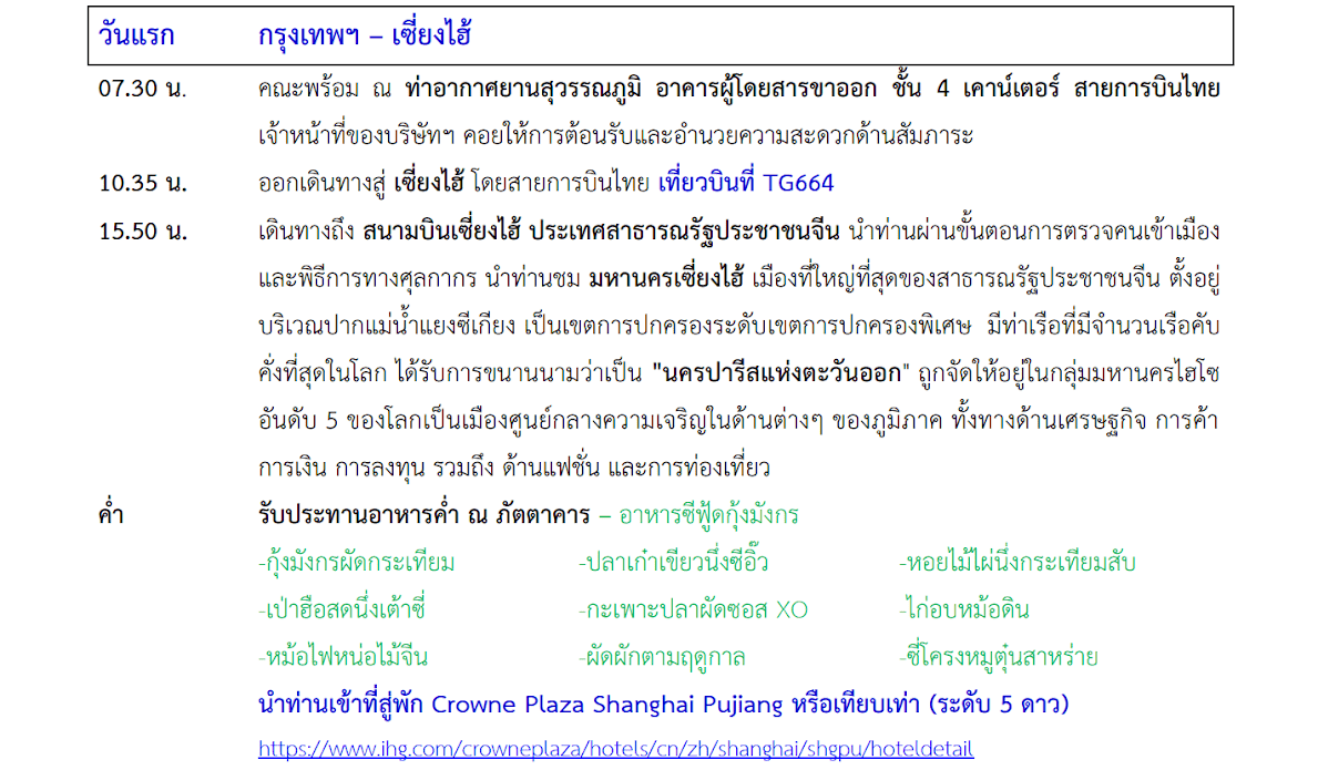 Tour itinerary detail