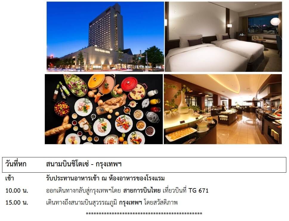 itinerary