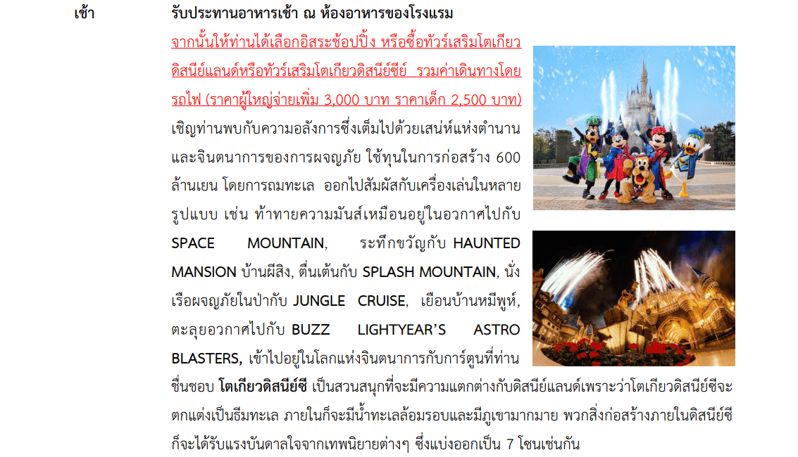 tour itinerary