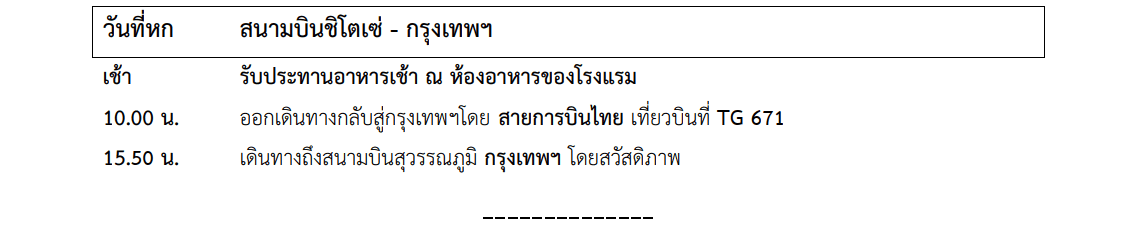 TOUR ITINERARY DETAIL