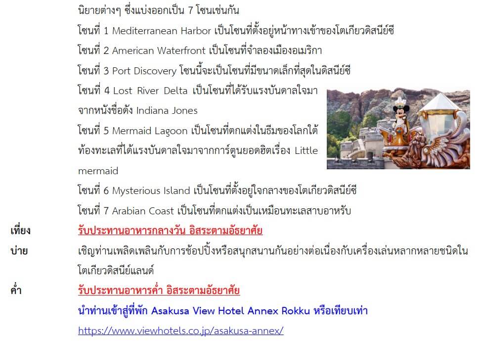 itinerary
