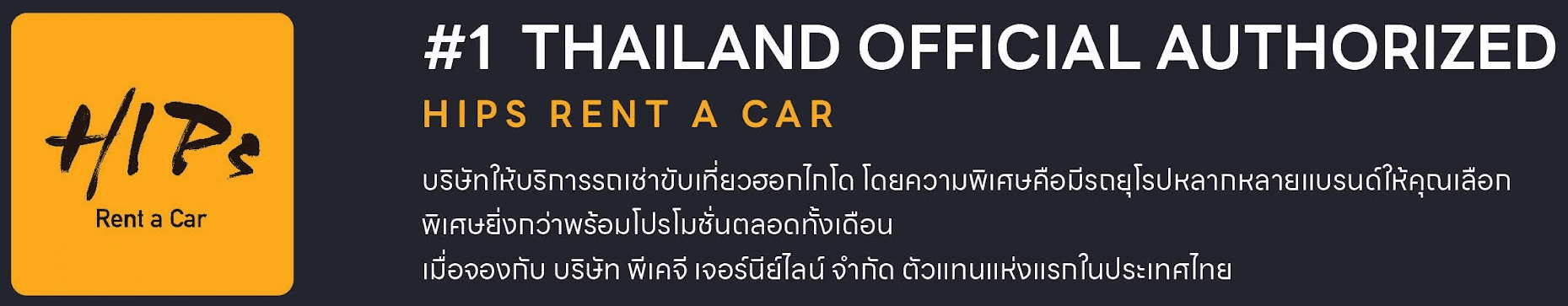 1 THAILAND OFFICIAL AUTHORIZED บริษัทให้บริการรถเช่าขับเที่ยวฮอกไกโด โดยมีความพิเศษยิ่งกว่า พร้อมโปรโมชั่นคลอดทั้งเดือน เมื่อจองกับ บริษัท พีเคจี เจอร์นีย์ไลน์ จำกัด ตัวแทนแห่งแรกในประเทศไทย